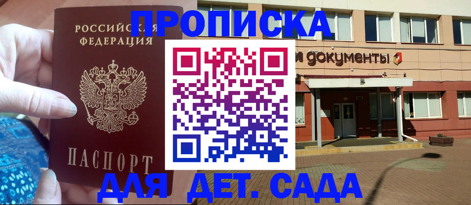 прописка для работы в Адыгейске