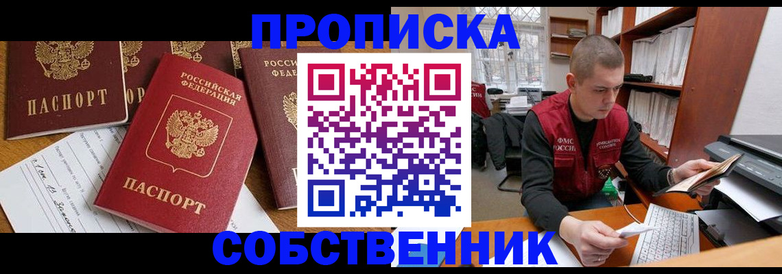 прописка в Адыгейске
